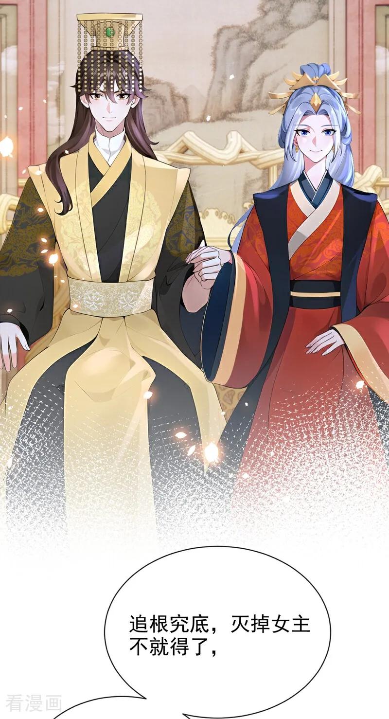 第176话不如我们再试一次？-快穿系统：反派大佬不好惹-iCiyuan动漫（第11张）