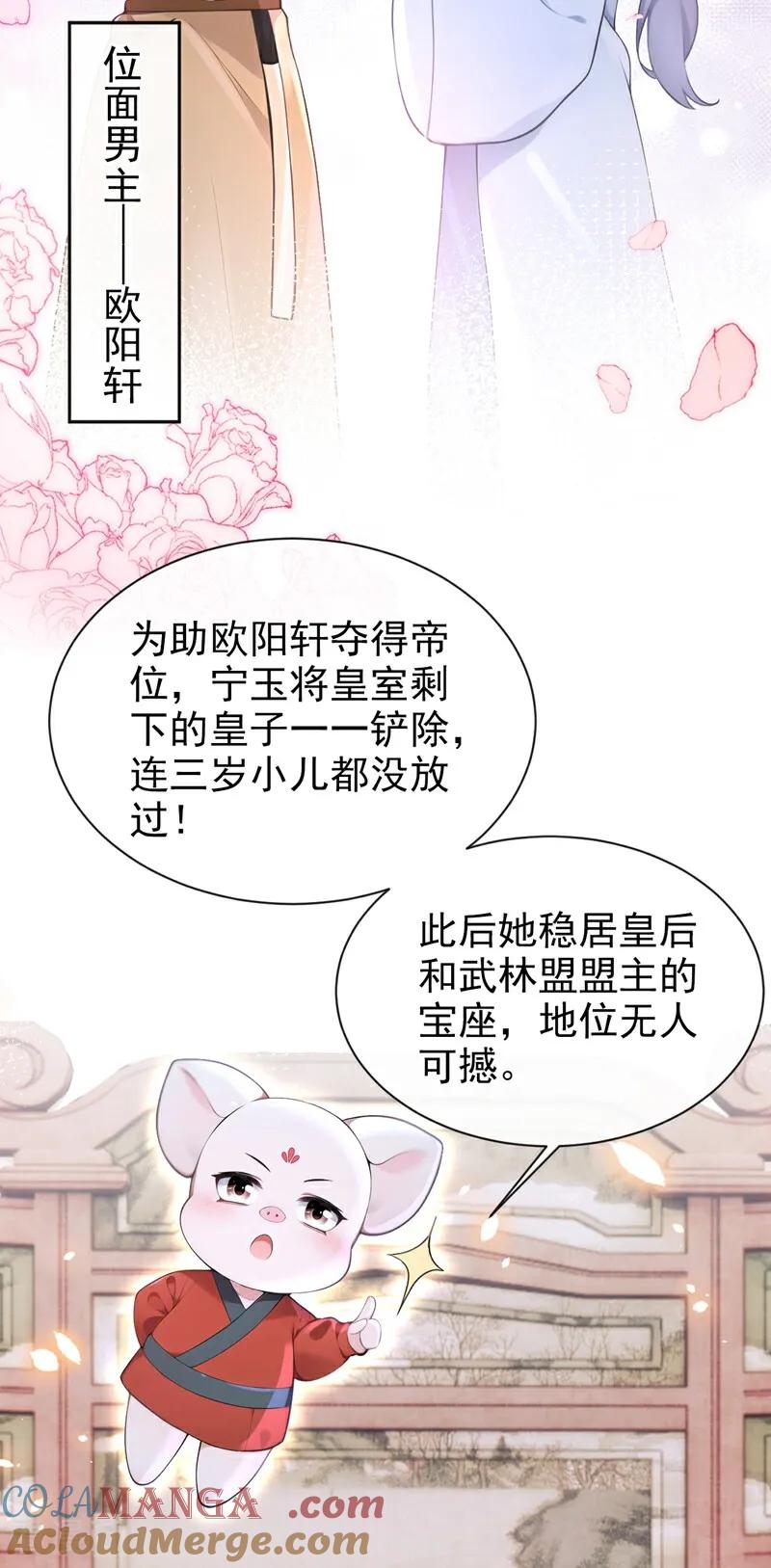 第176话不如我们再试一次？-快穿系统：反派大佬不好惹-iCiyuan动漫（第10张）