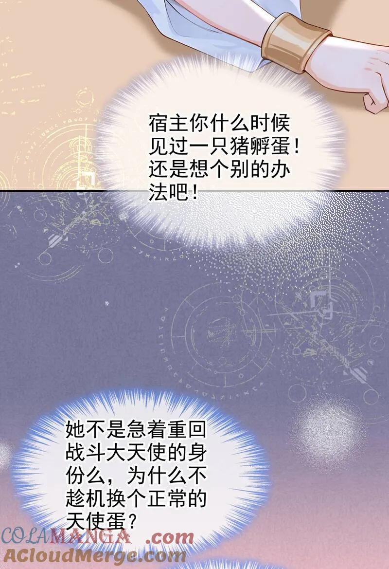 第213话有什么可张狂的！-快穿系统：反派大佬不好惹-iCiyuan动漫（第13张）