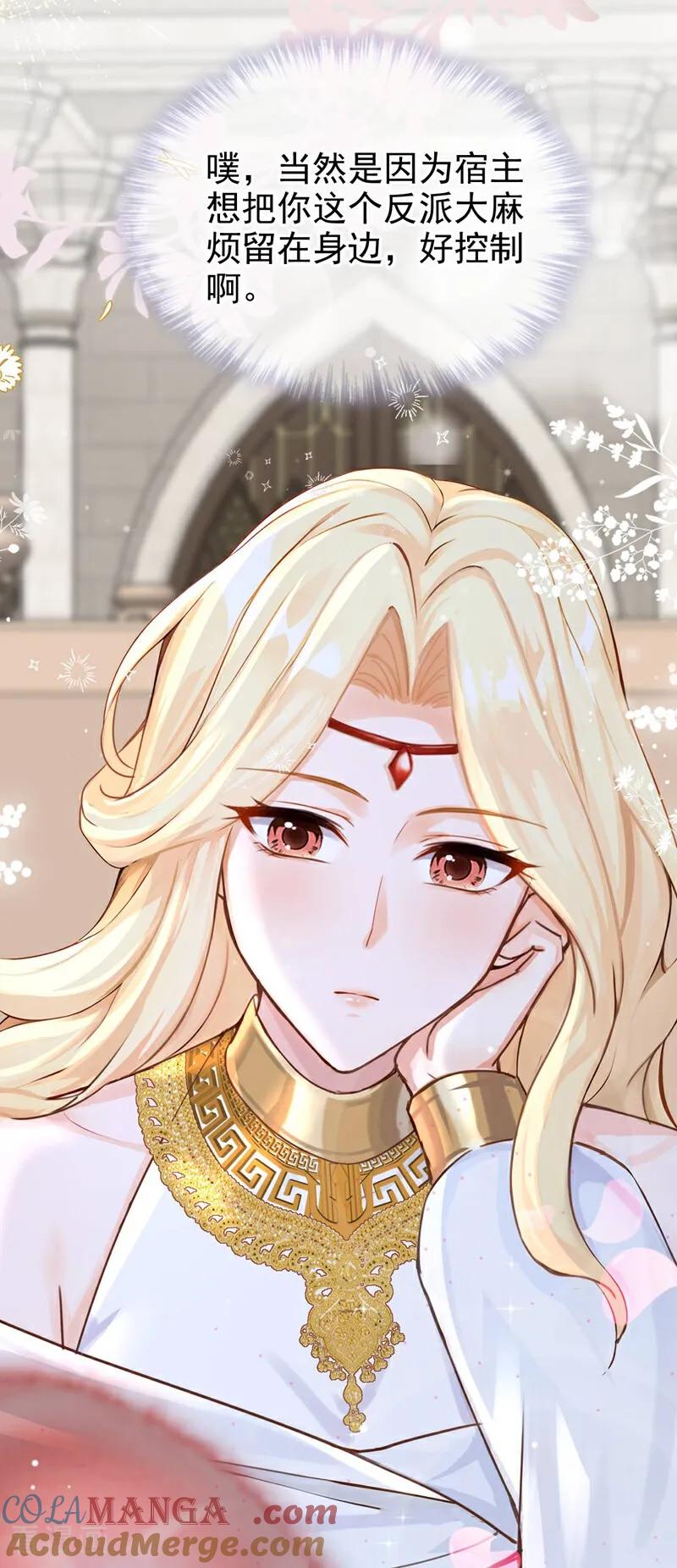 第213话有什么可张狂的！-快穿系统：反派大佬不好惹-iCiyuan动漫（第15张）