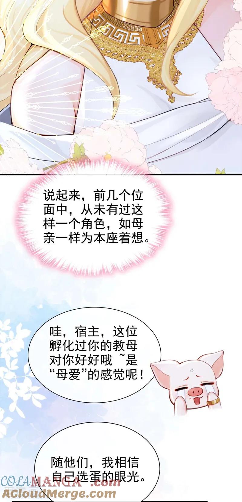 第213话有什么可张狂的！-快穿系统：反派大佬不好惹-iCiyuan动漫（第7张）