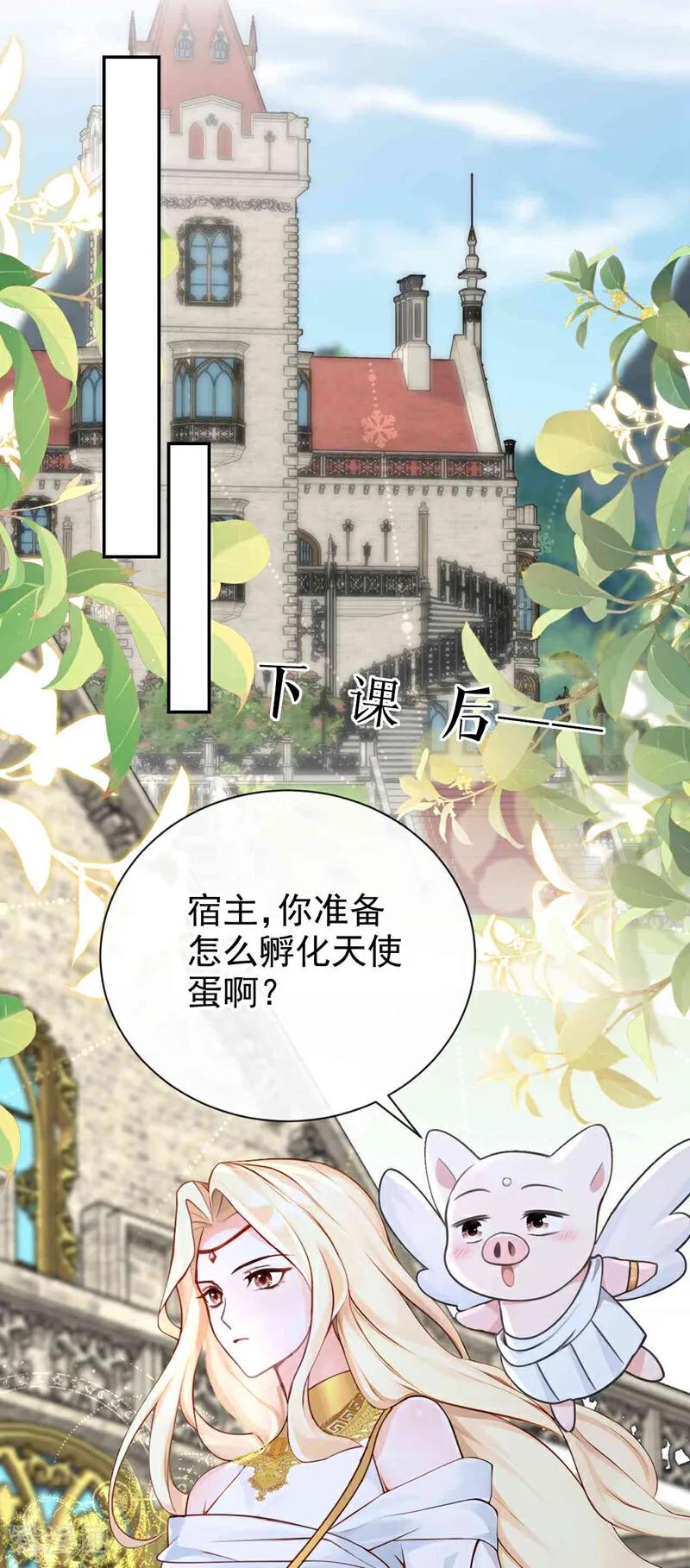 第213话有什么可张狂的！-快穿系统：反派大佬不好惹-iCiyuan动漫（第18张）