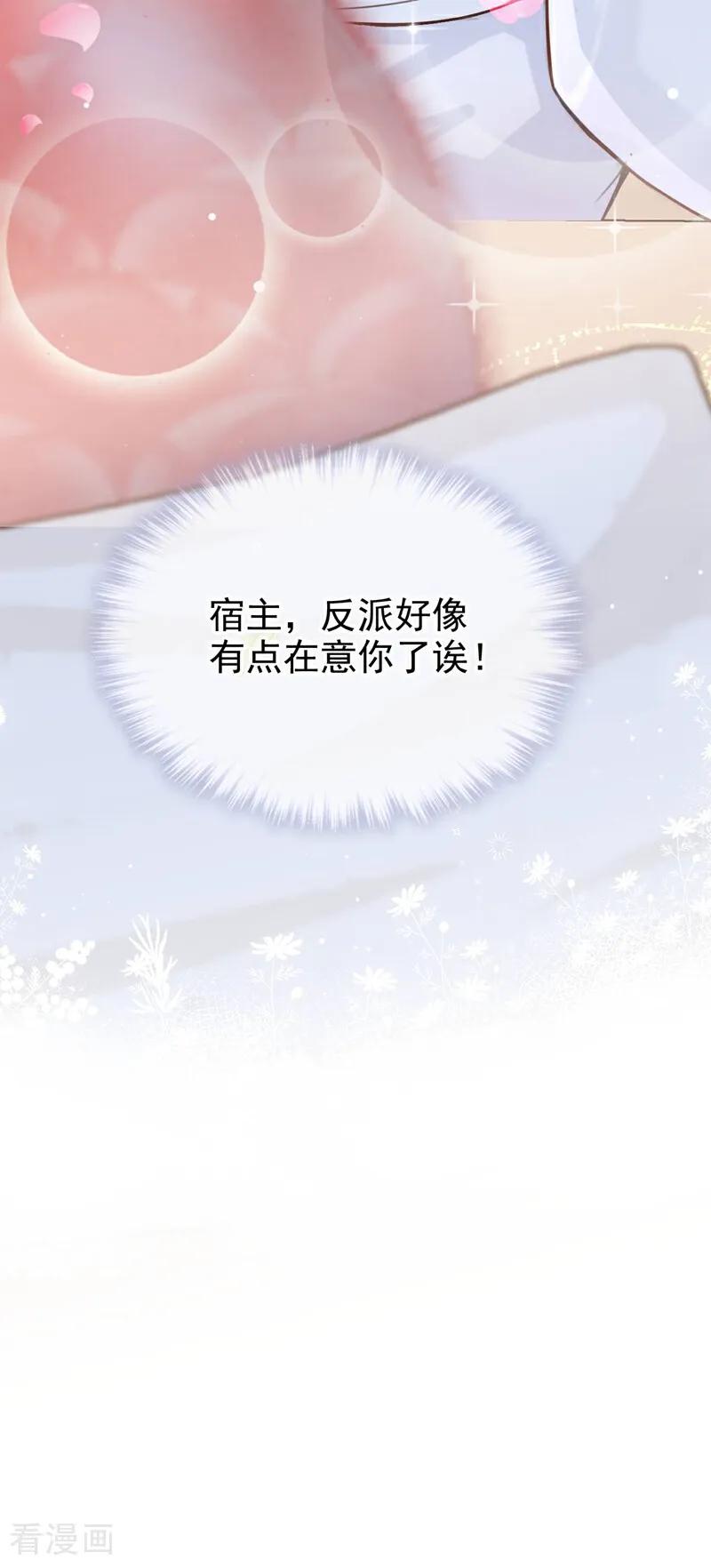 第213话有什么可张狂的！-快穿系统：反派大佬不好惹-iCiyuan动漫（第16张）