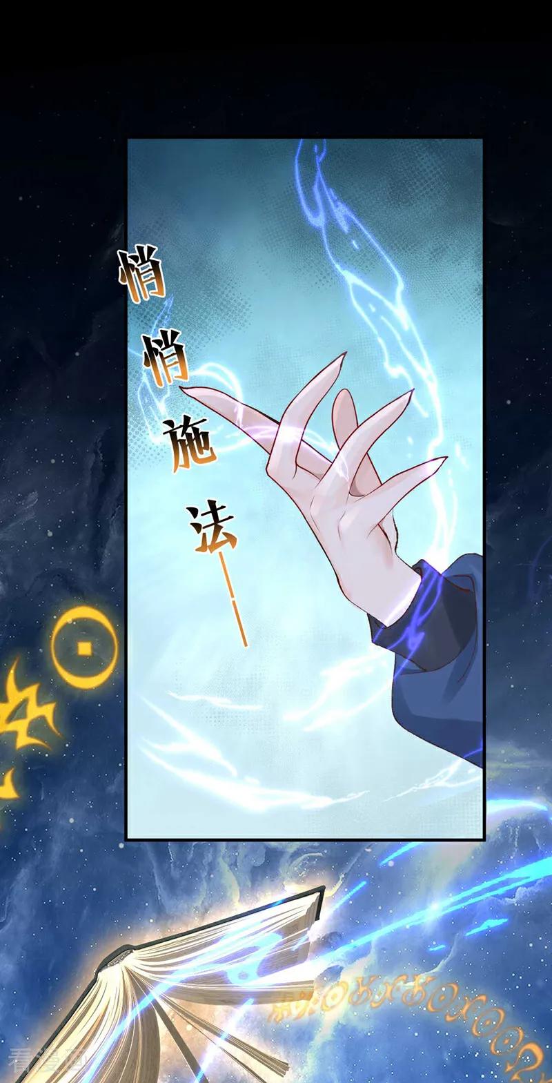 第214话眼神真叫人恶心-快穿系统：反派大佬不好惹-iCiyuan动漫（第26张）