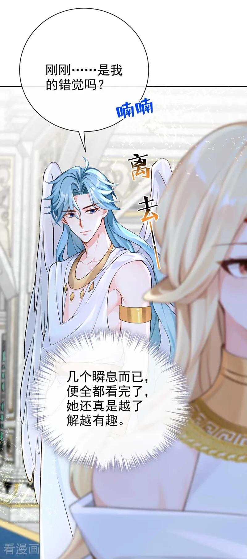 第214话眼神真叫人恶心-快穿系统：反派大佬不好惹-iCiyuan动漫（第30张）