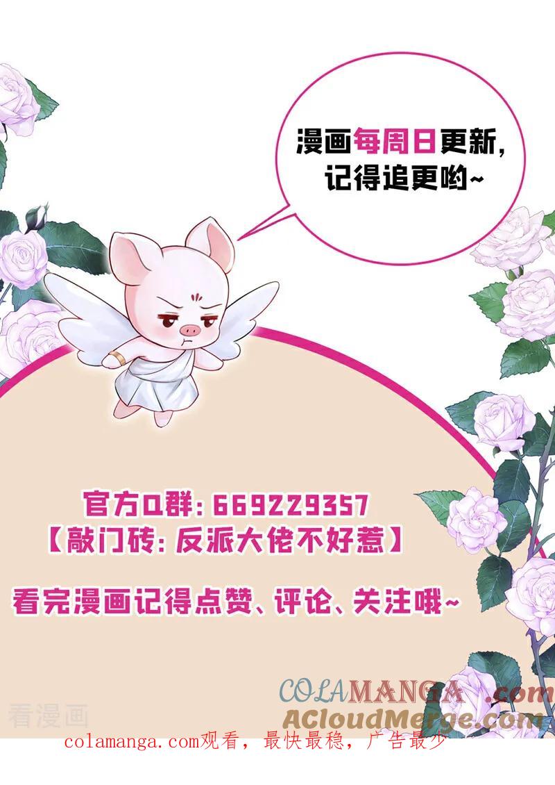 第214话眼神真叫人恶心-快穿系统：反派大佬不好惹-iCiyuan动漫（第43张）