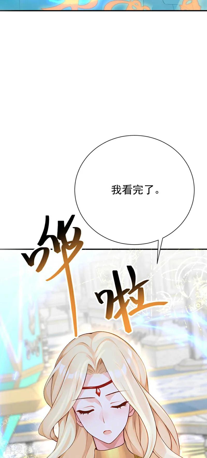 第214话眼神真叫人恶心-快穿系统：反派大佬不好惹-iCiyuan动漫（第28张）