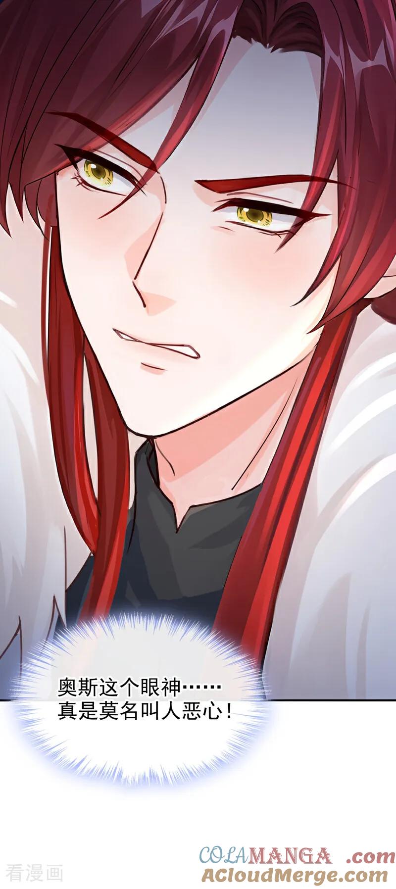 第214话眼神真叫人恶心-快穿系统：反派大佬不好惹-iCiyuan动漫（第25张）