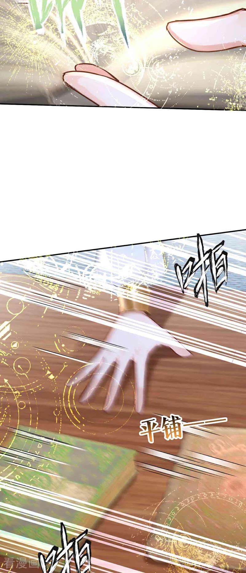 第214话眼神真叫人恶心-快穿系统：反派大佬不好惹-iCiyuan动漫（第18张）