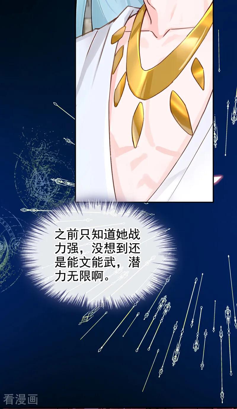 第214话眼神真叫人恶心-快穿系统：反派大佬不好惹-iCiyuan动漫（第24张）