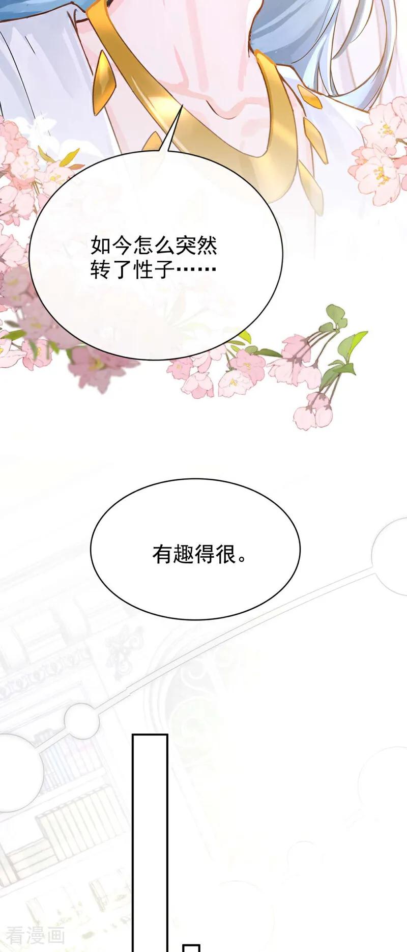 第214话眼神真叫人恶心-快穿系统：反派大佬不好惹-iCiyuan动漫（第8张）