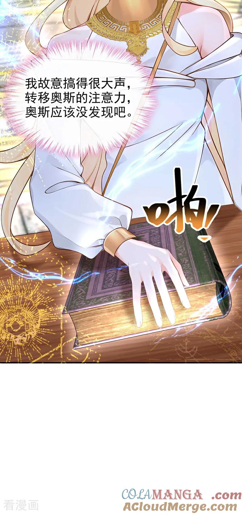 第214话眼神真叫人恶心-快穿系统：反派大佬不好惹-iCiyuan动漫（第29张）