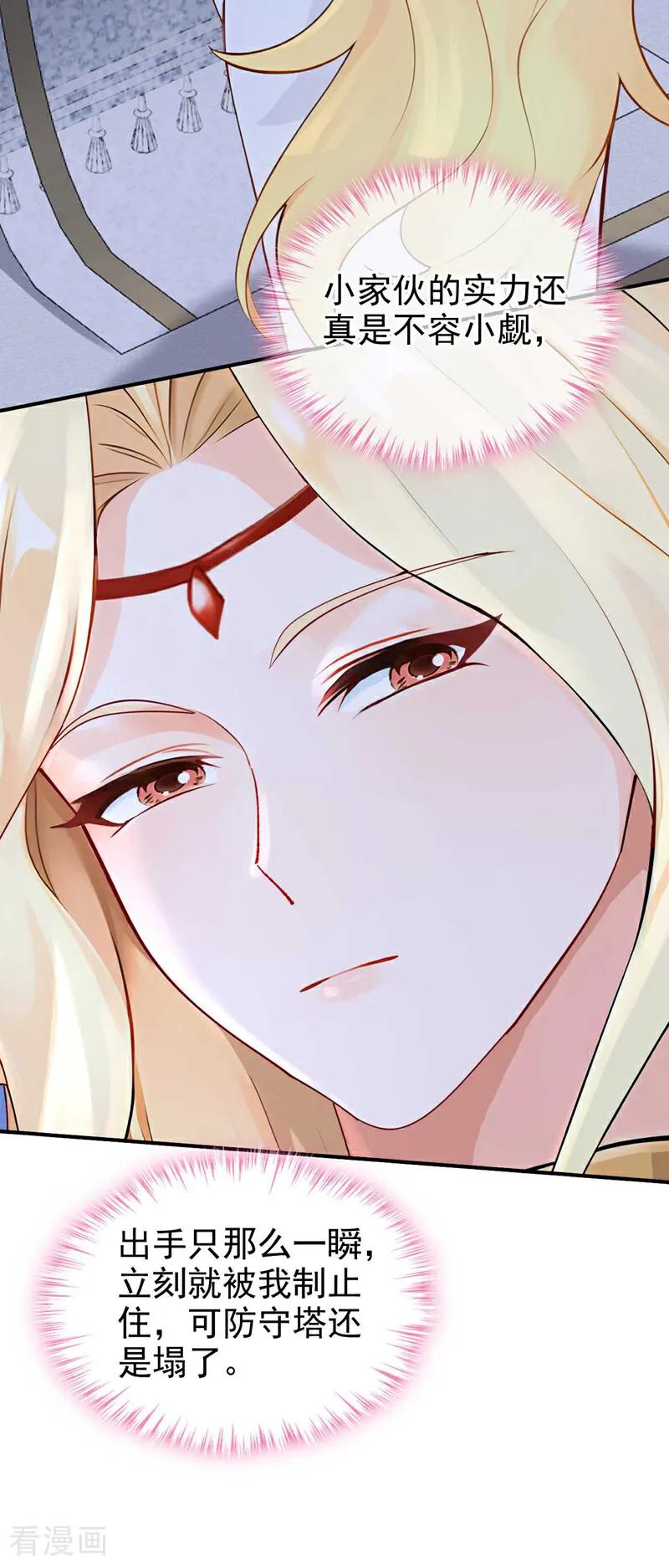 第214话眼神真叫人恶心-快穿系统：反派大佬不好惹-iCiyuan动漫（第42张）
