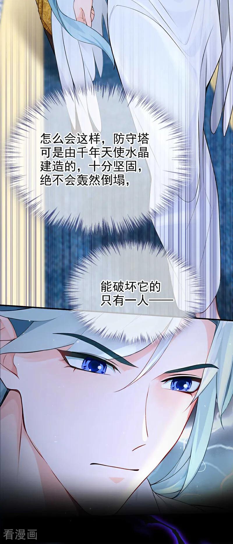 第214话眼神真叫人恶心-快穿系统：反派大佬不好惹-iCiyuan动漫（第38张）