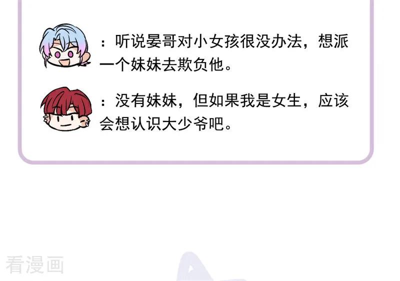 番外：粉丝问答2.0-C位成神3-籍火文化（第26张）