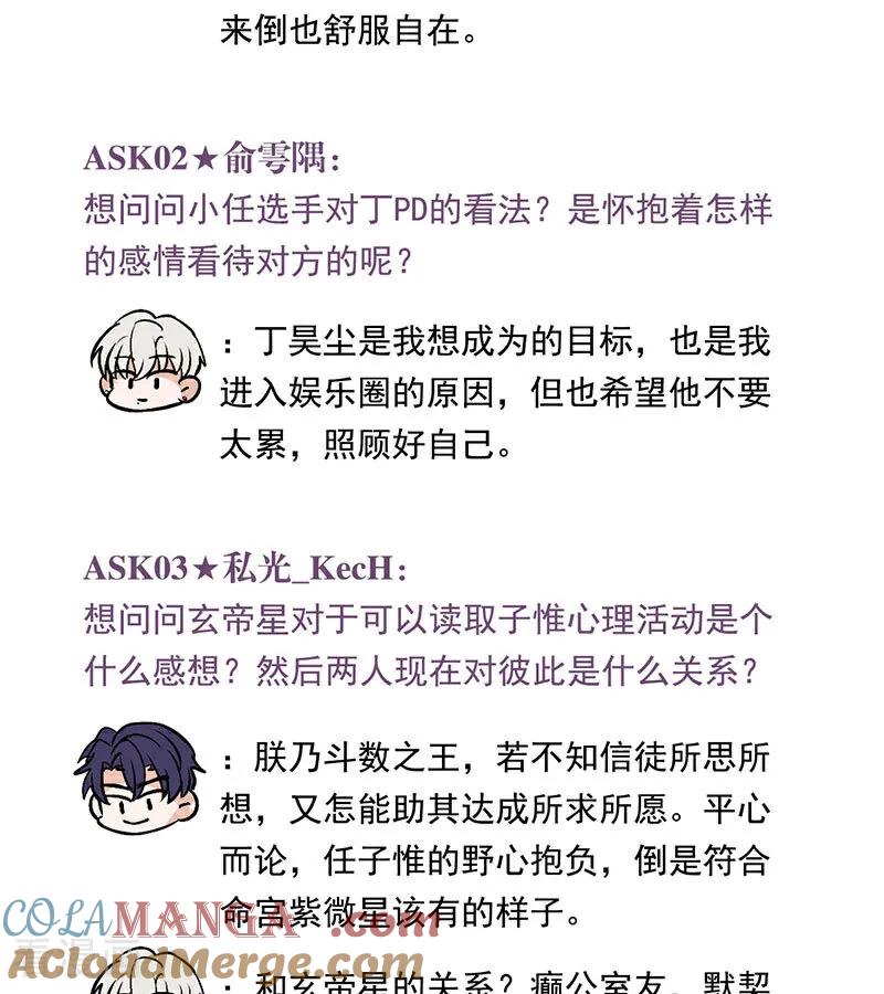 番外：粉丝问答2.0-C位成神3-籍火文化（第35张）