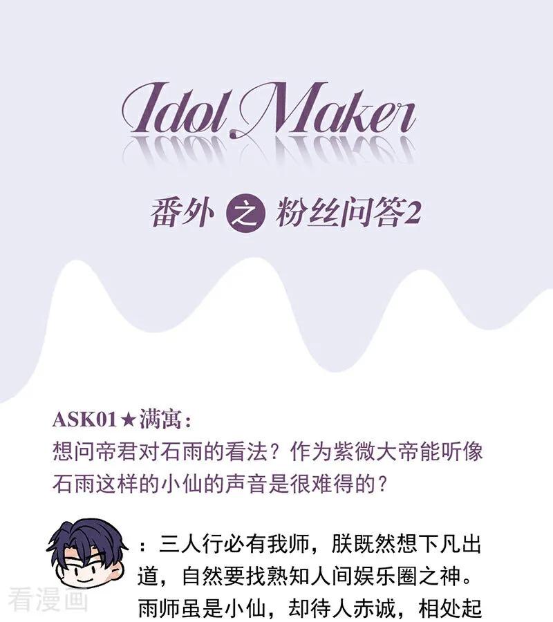 番外：粉丝问答2.0-C位成神3-籍火文化（第34张）