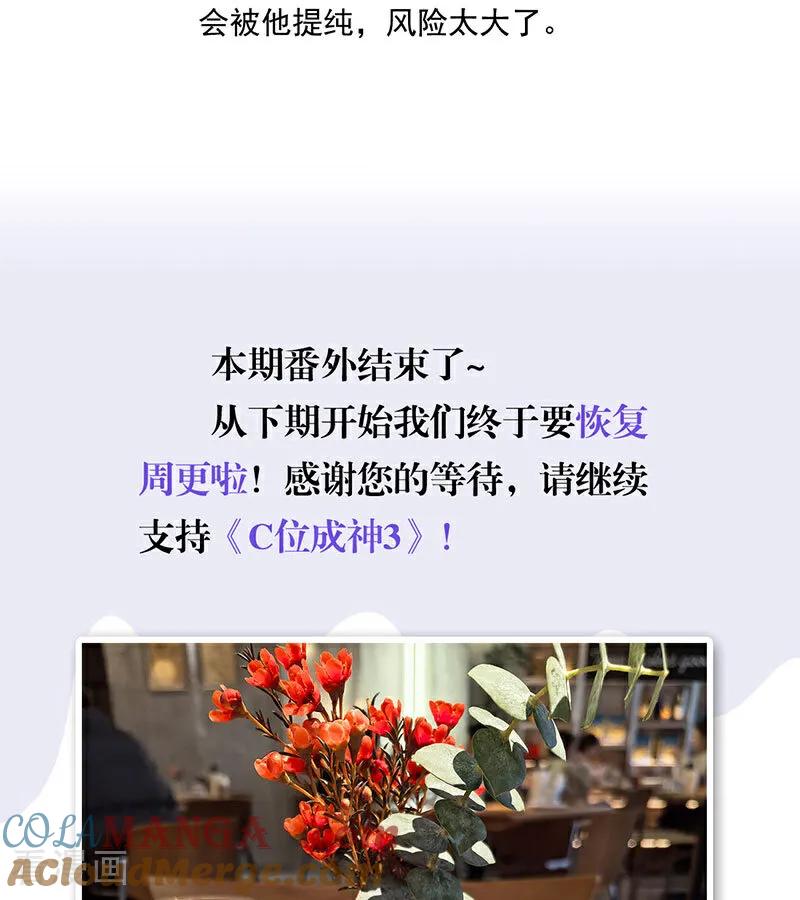 番外：粉丝问答2.0-C位成神3-籍火文化（第39张）