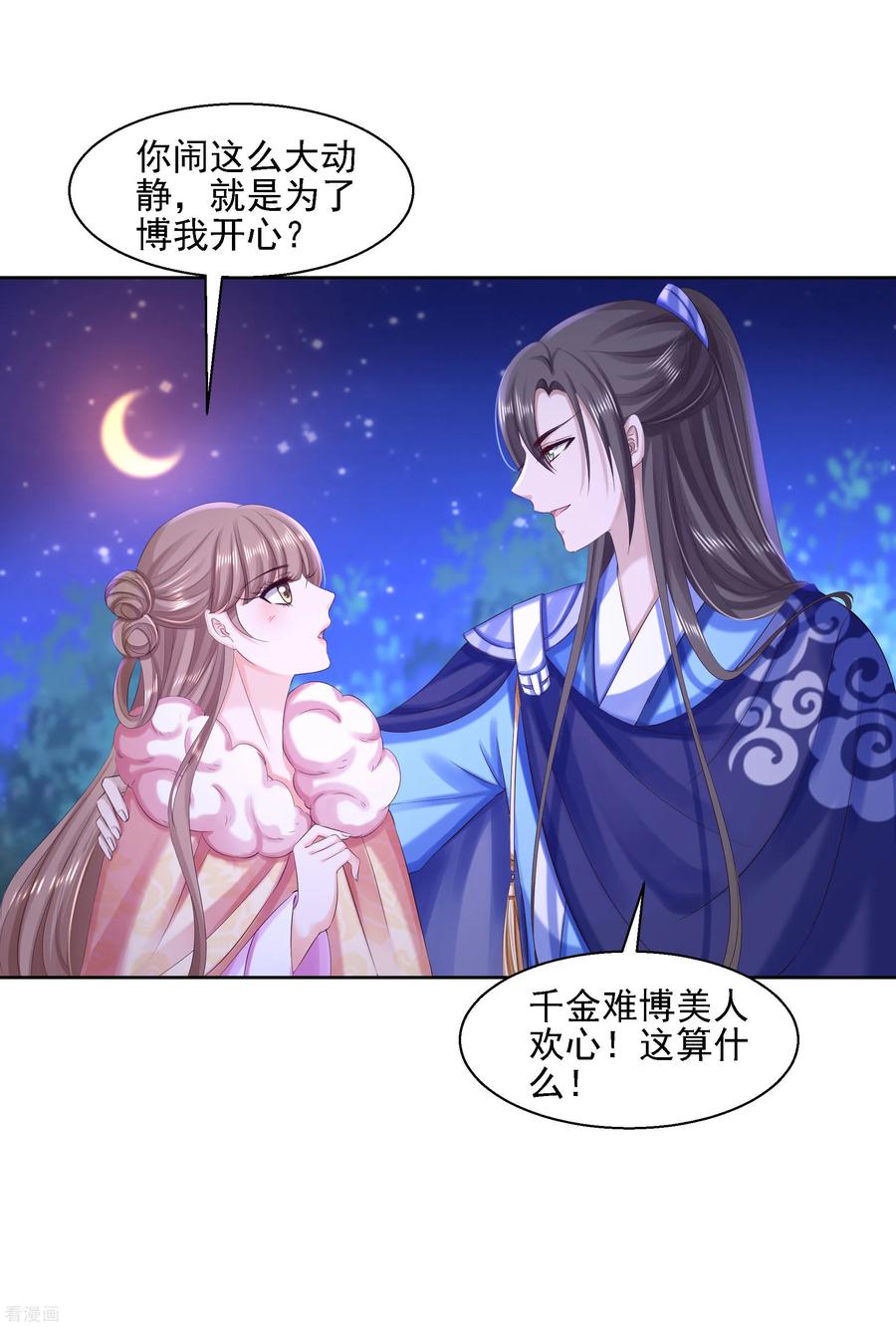 第84话成亲-步步毒谋：血凰归来-二次元动漫 仟绘动漫（第8张）