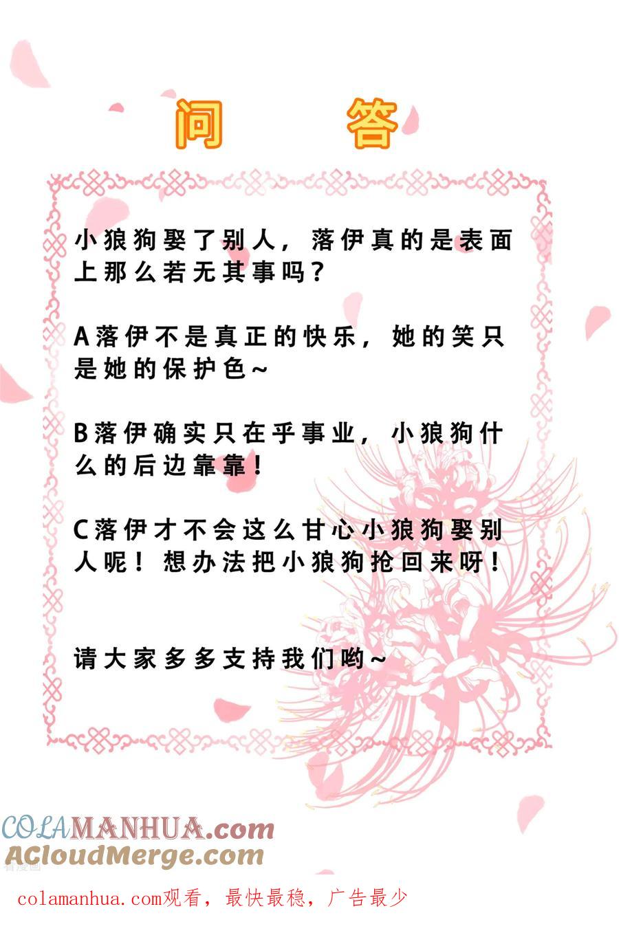 第84话成亲-步步毒谋：血凰归来-二次元动漫 仟绘动漫（第23张）