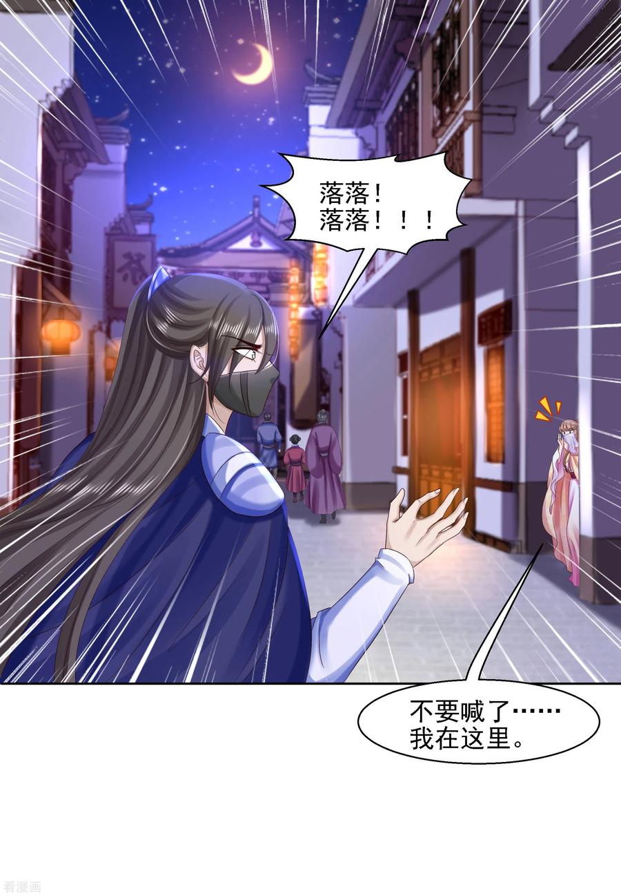 第84话成亲-步步毒谋：血凰归来-二次元动漫 仟绘动漫（第2张）