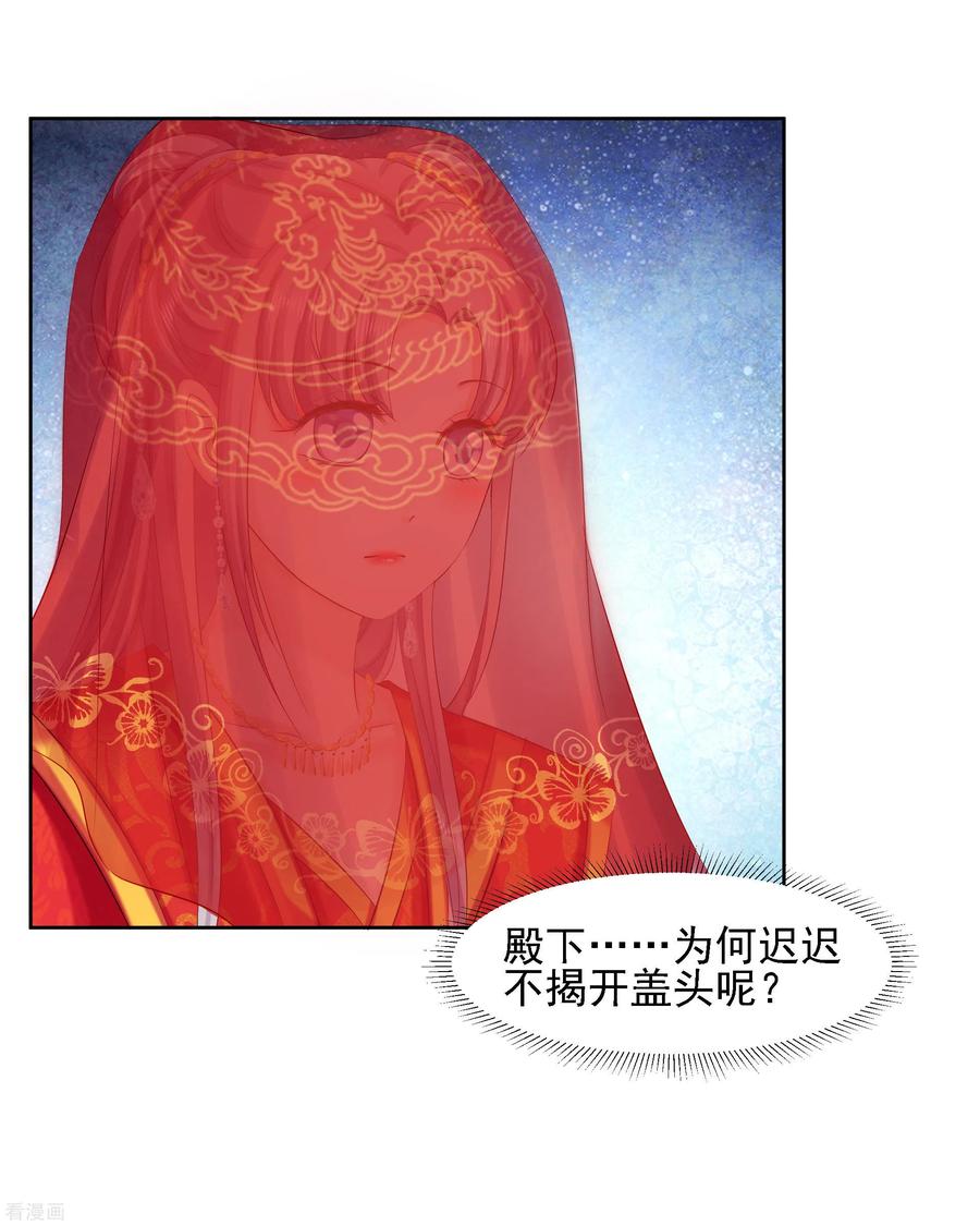 第84话成亲-步步毒谋：血凰归来-二次元动漫 仟绘动漫（第18张）