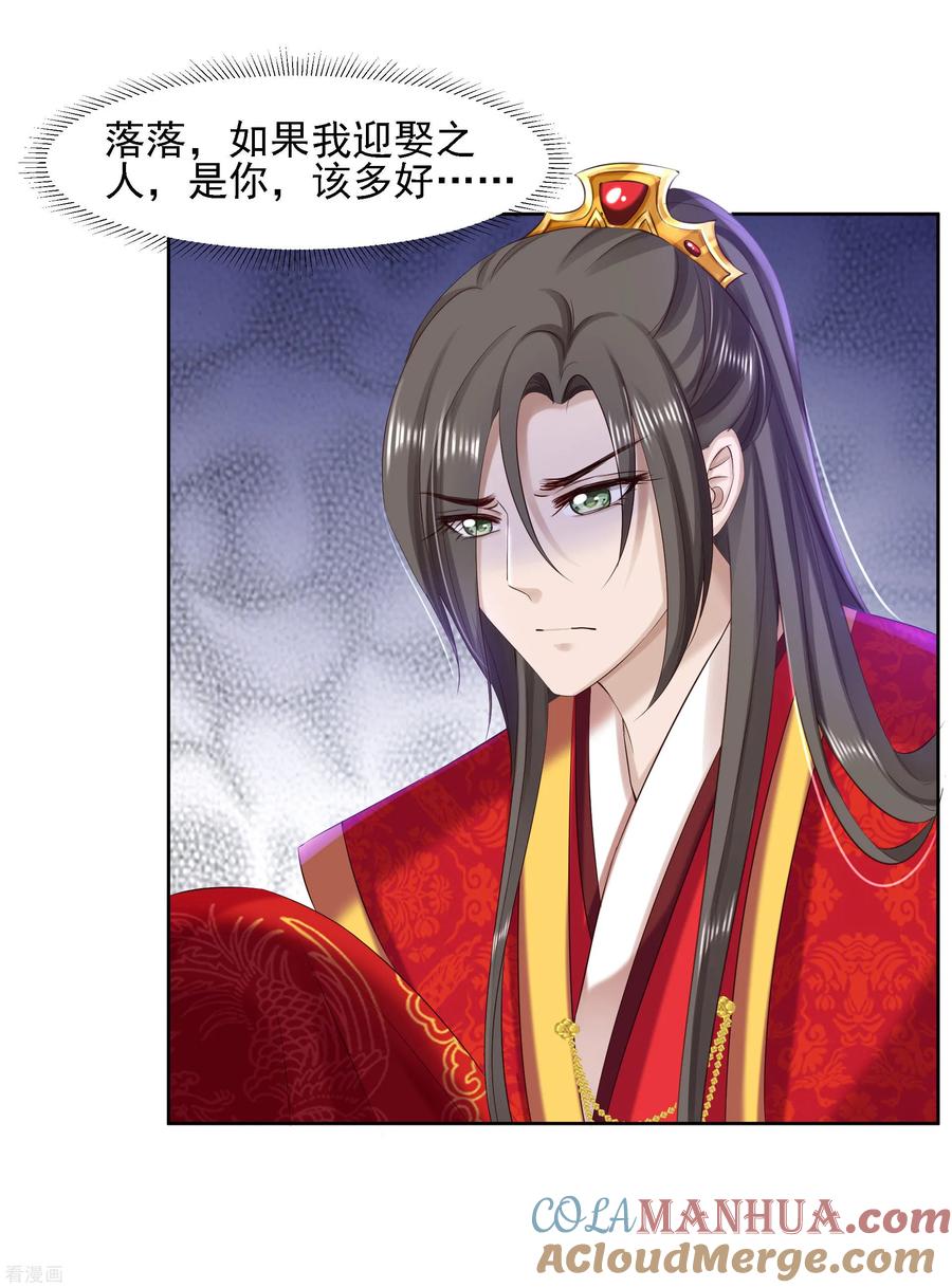 第84话成亲-步步毒谋：血凰归来-二次元动漫 仟绘动漫（第17张）