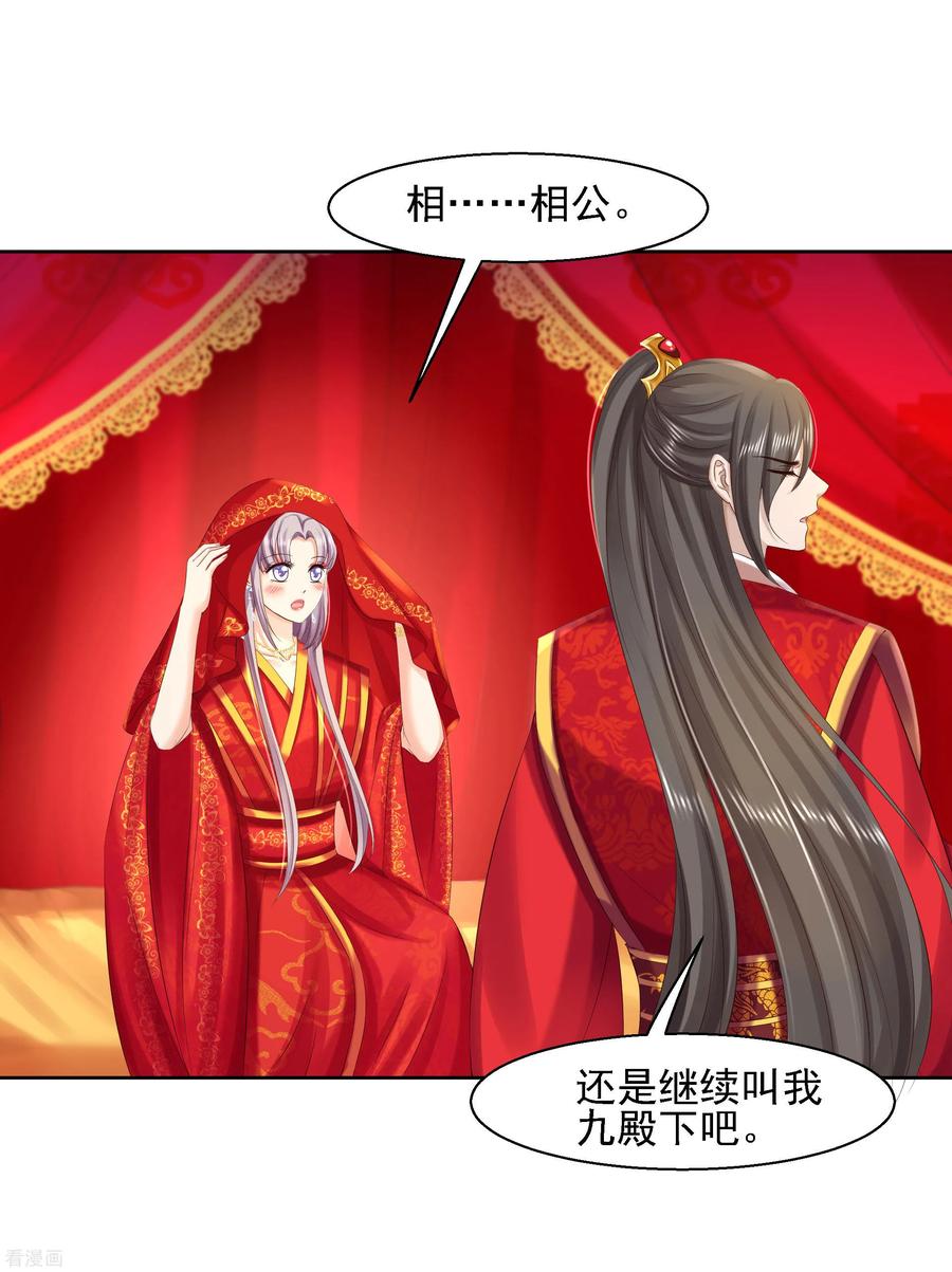 第84话成亲-步步毒谋：血凰归来-二次元动漫 仟绘动漫（第20张）