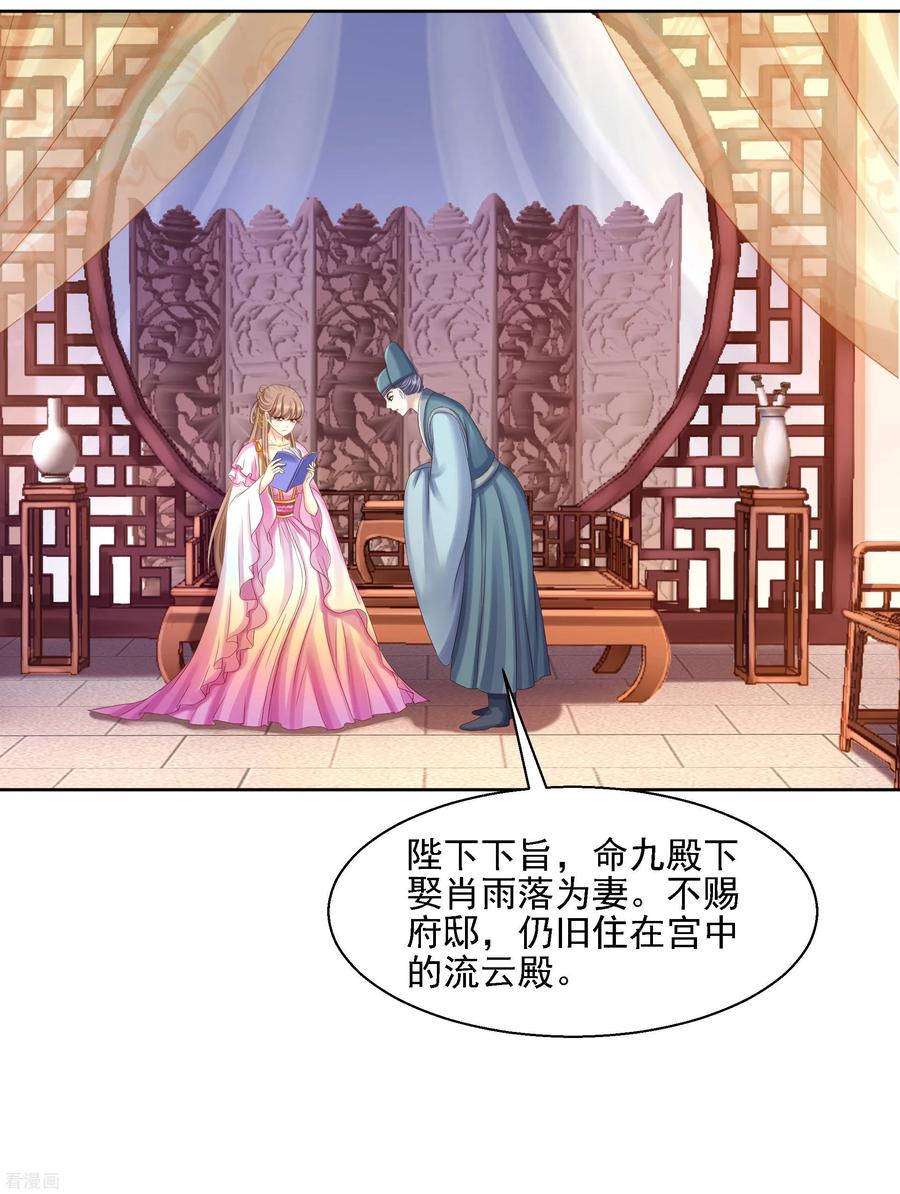 第84话成亲-步步毒谋：血凰归来-二次元动漫 仟绘动漫（第10张）