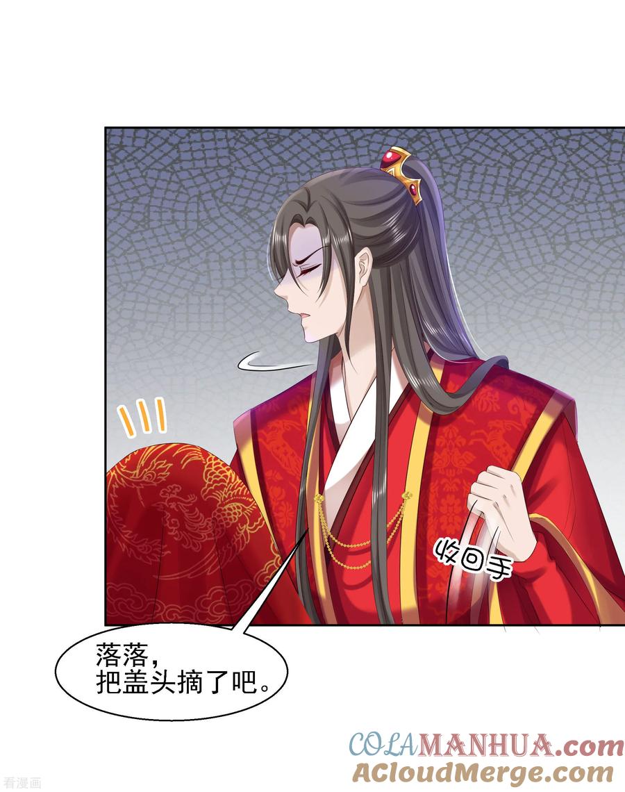 第84话成亲-步步毒谋：血凰归来-二次元动漫 仟绘动漫（第19张）