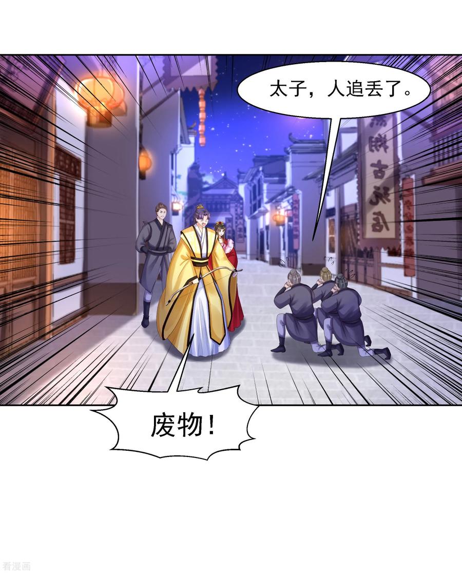 第84话成亲-步步毒谋：血凰归来-二次元动漫 仟绘动漫（第6张）