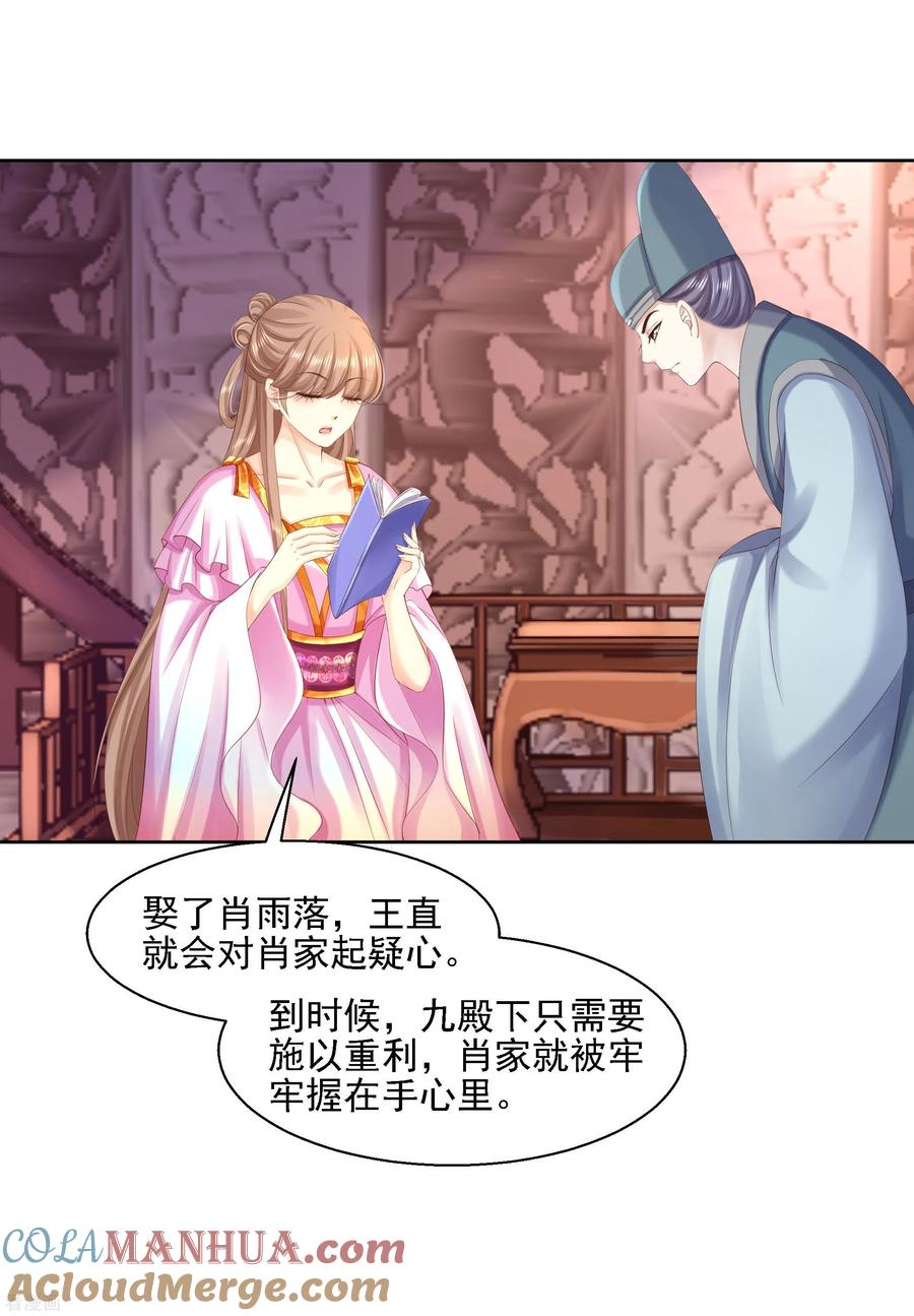第84话成亲-步步毒谋：血凰归来-二次元动漫 仟绘动漫（第11张）