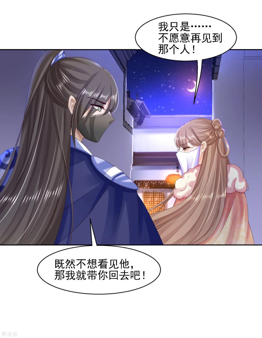 第84话成亲-步步毒谋：血凰归来-二次元动漫 仟绘动漫（第4张）