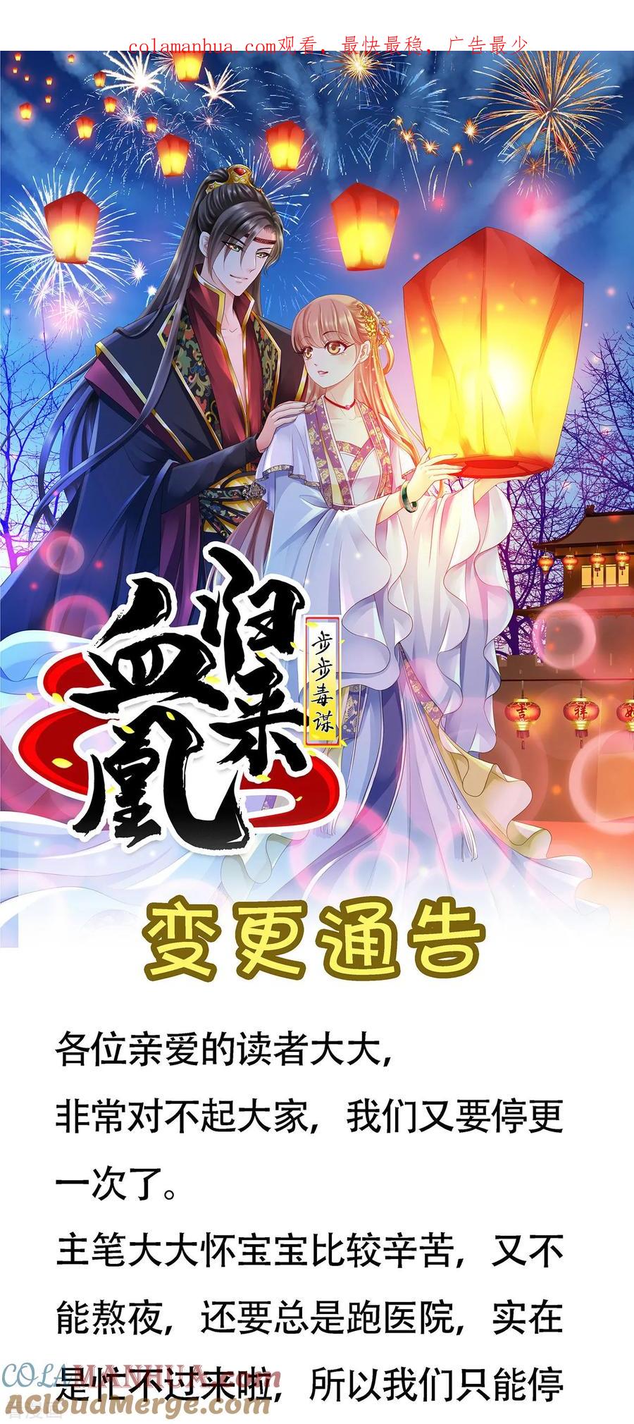 变更通知-步步毒谋：血凰归来-二次元动漫 仟绘动漫（第1张）