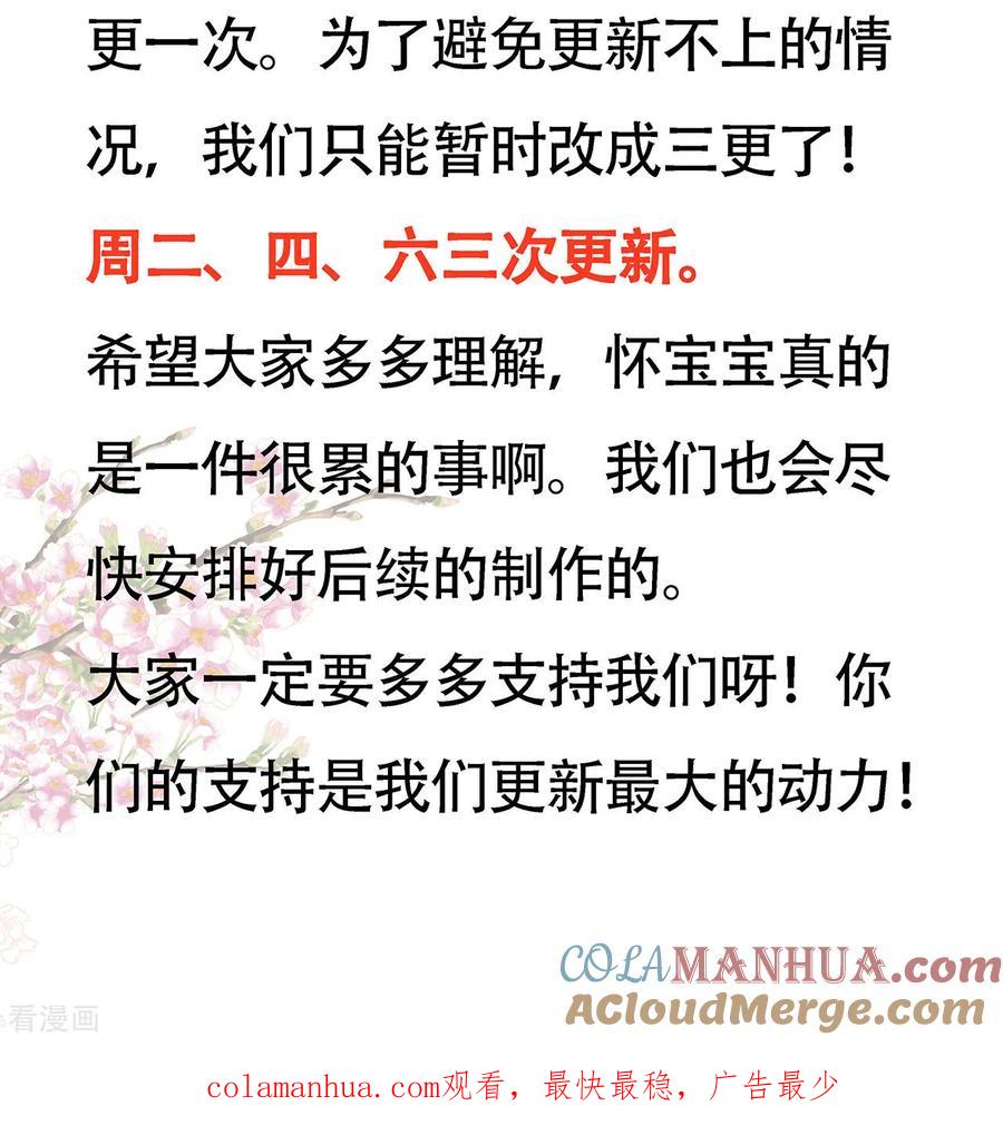 变更通知-步步毒谋：血凰归来-二次元动漫 仟绘动漫（第2张）