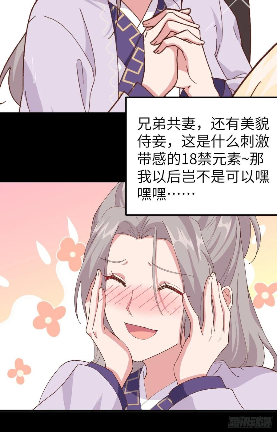 预告-开局四个美相公-青葶动漫（第8张）