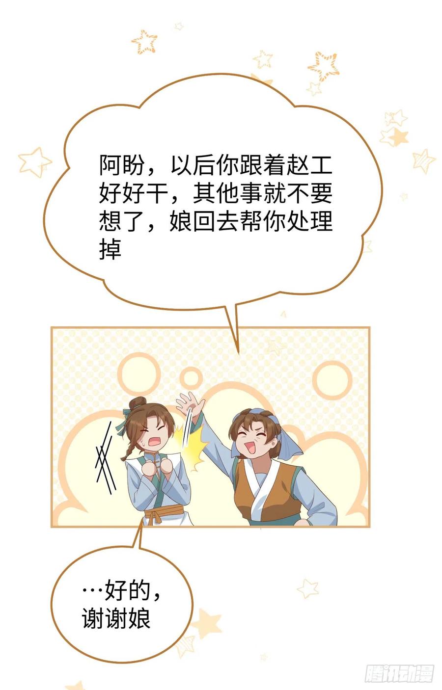 087安排得明明白白！-开局四个美相公-青葶动漫（第14张）