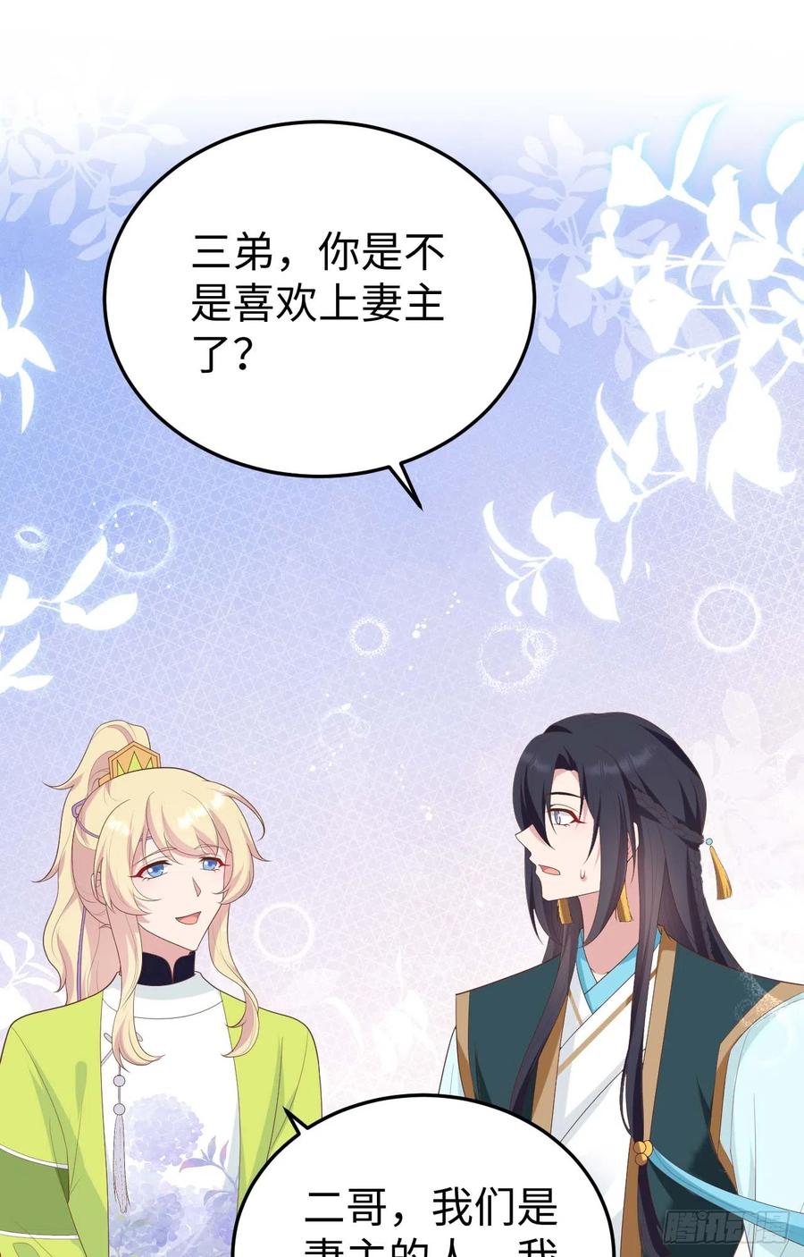 087安排得明明白白！-开局四个美相公-青葶动漫（第9张）