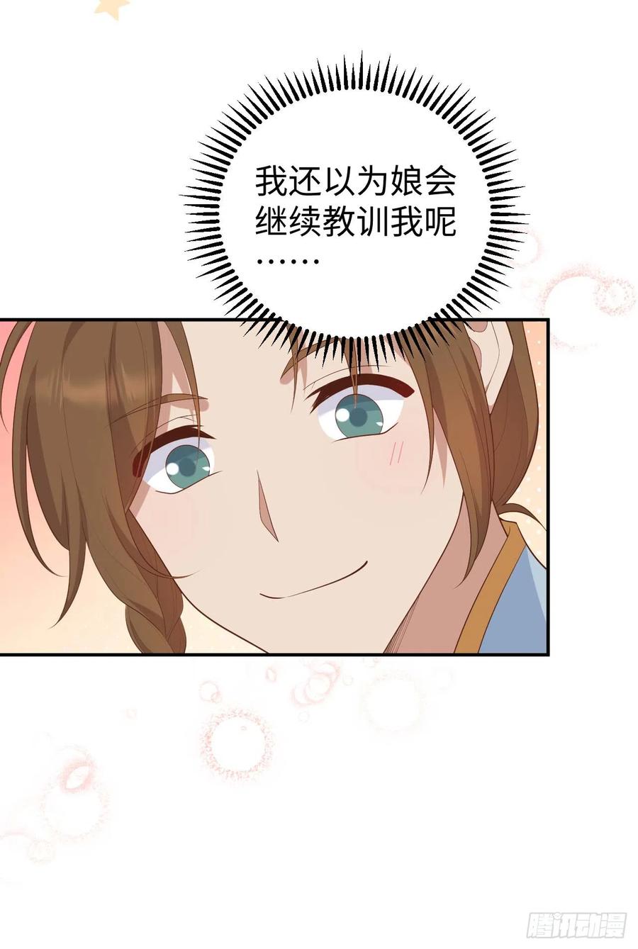 087安排得明明白白！-开局四个美相公-青葶动漫（第15张）