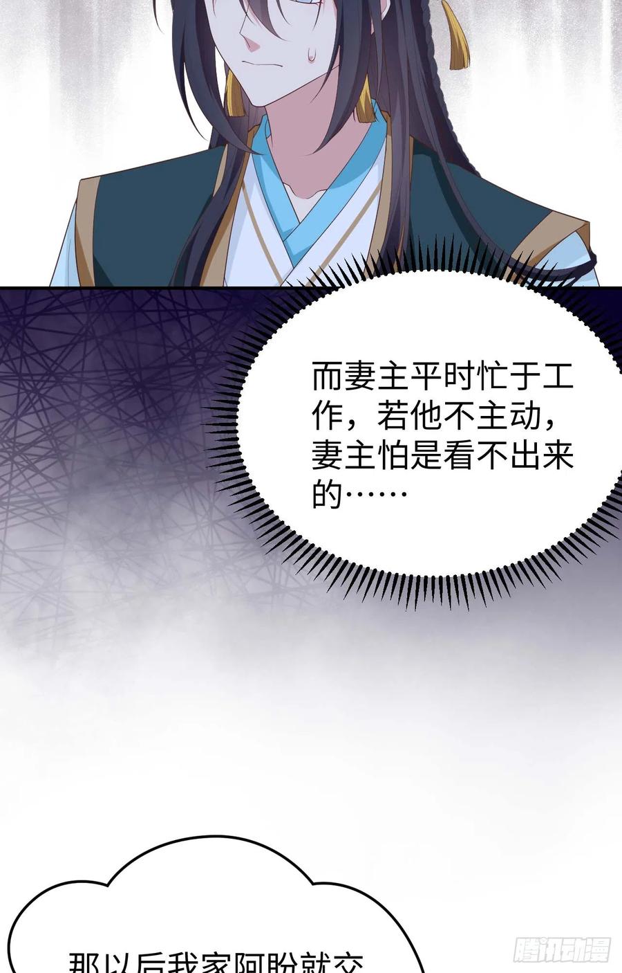 087安排得明明白白！-开局四个美相公-青葶动漫（第11张）