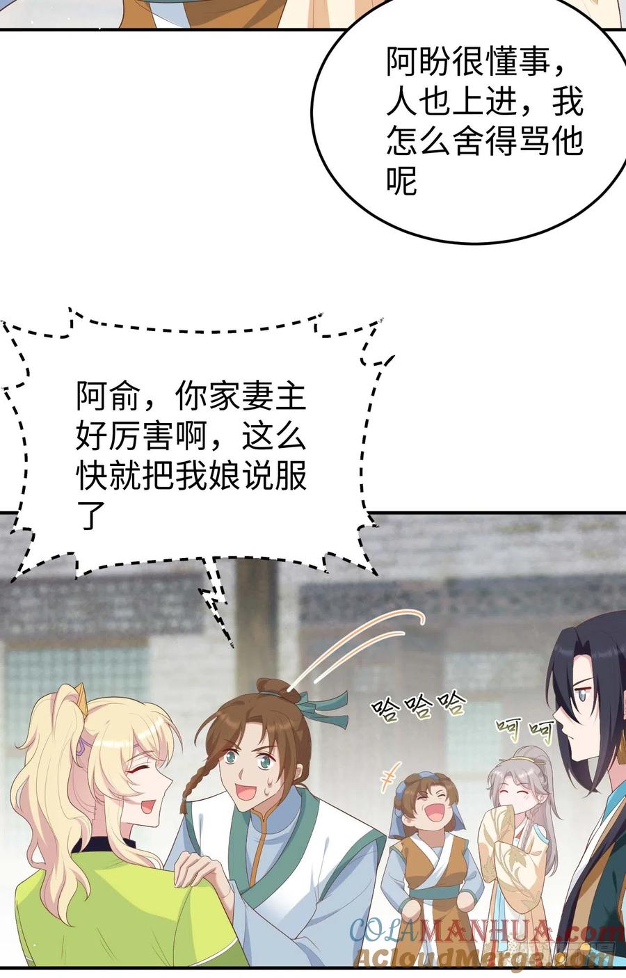 087安排得明明白白！-开局四个美相公-青葶动漫（第13张）