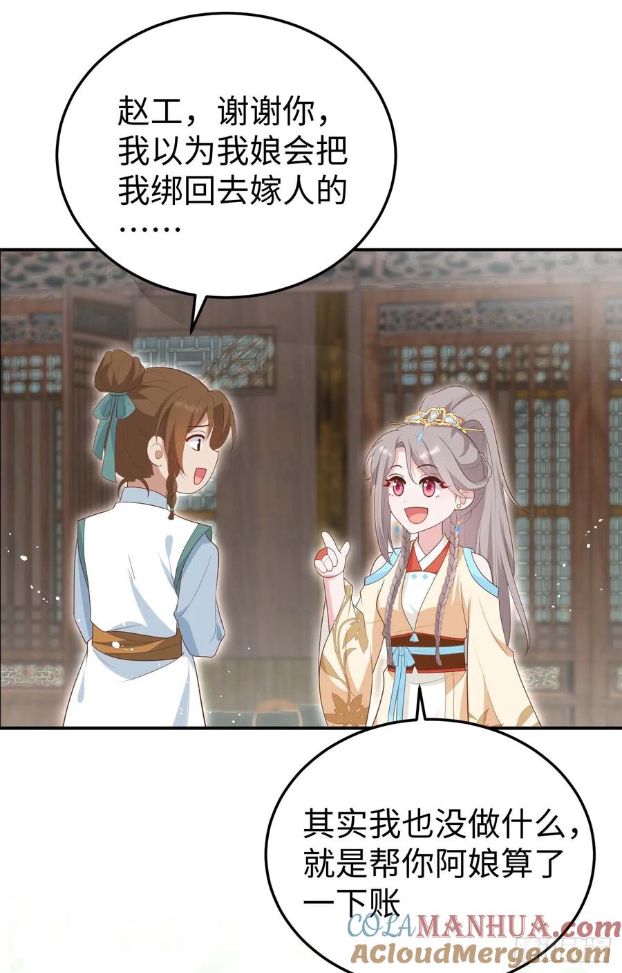 087安排得明明白白！-开局四个美相公-青葶动漫（第16张）