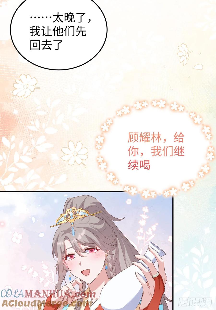 088昔年之事-开局四个美相公-青葶动漫（第7张）