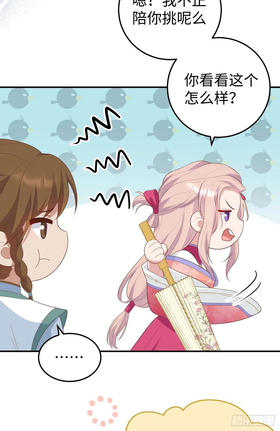 089拈花惹草-开局四个美相公-青葶动漫（第14张）