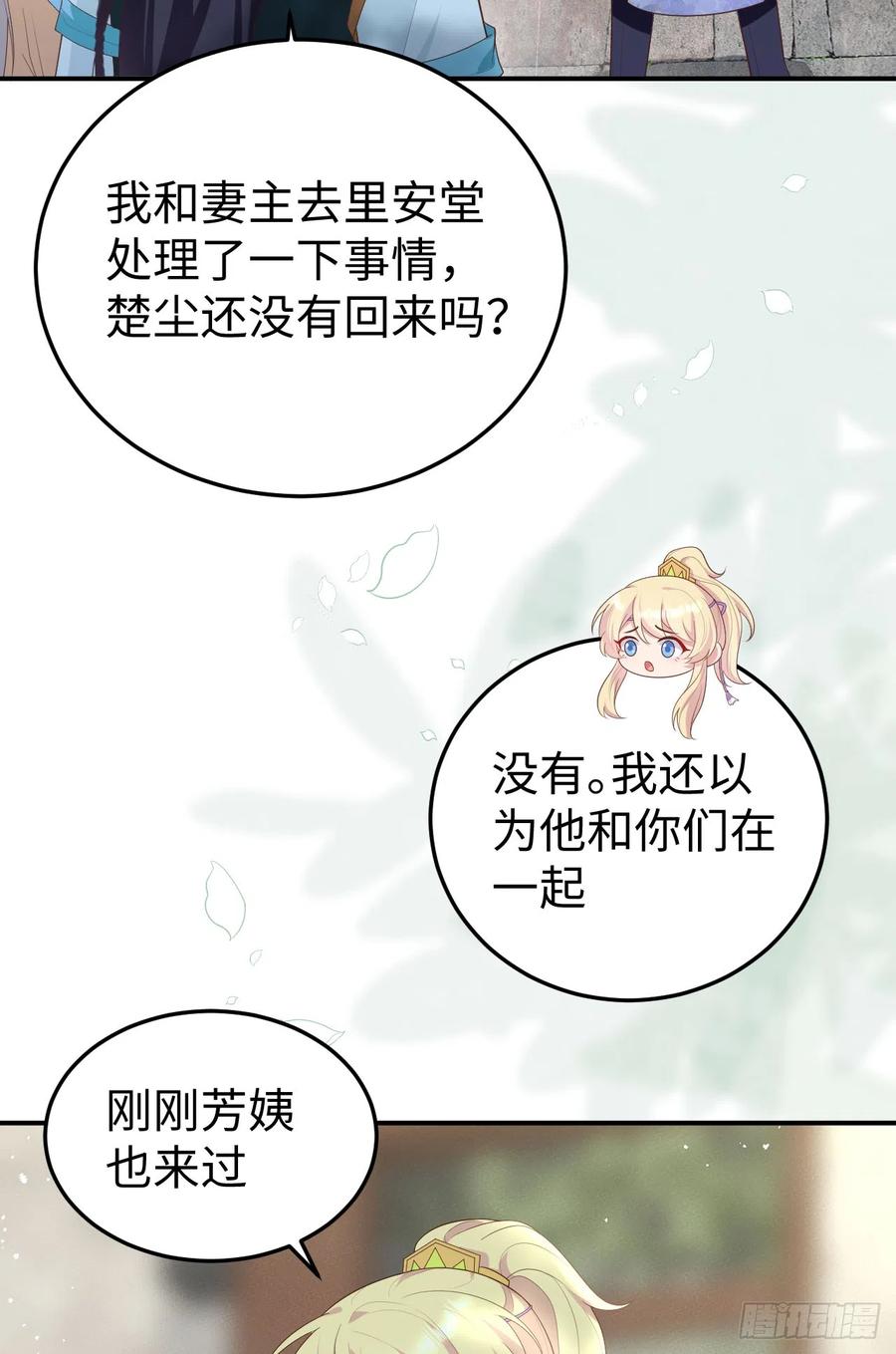 089拈花惹草-开局四个美相公-青葶动漫（第22张）