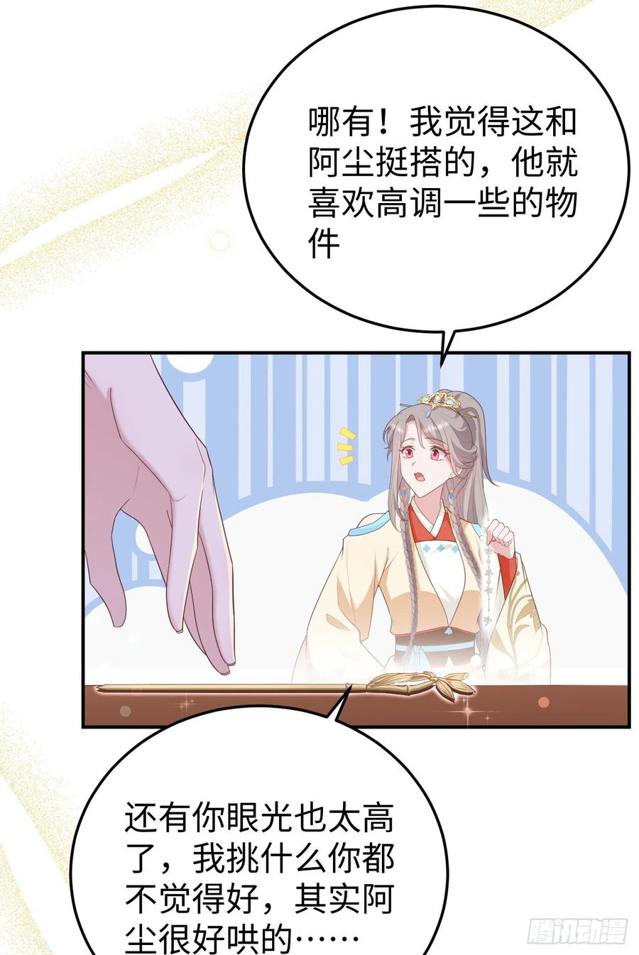 089拈花惹草-开局四个美相公-青葶动漫（第4张）