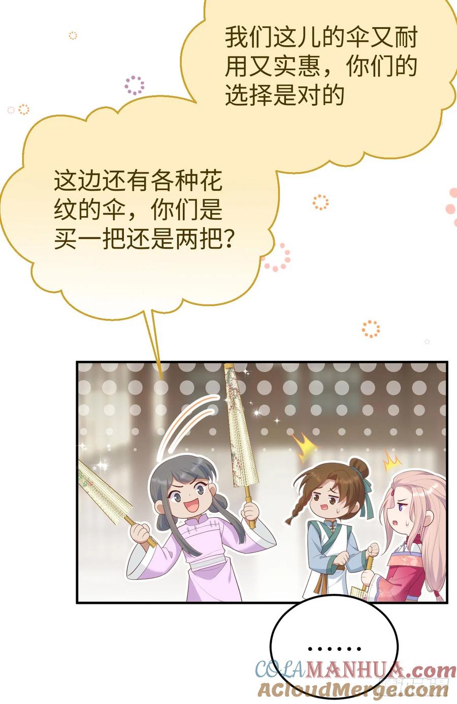 089拈花惹草-开局四个美相公-青葶动漫（第15张）