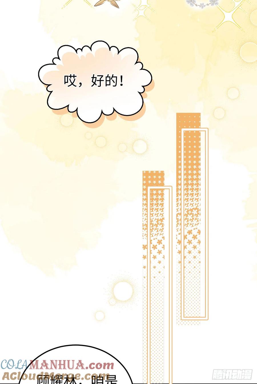089拈花惹草-开局四个美相公-青葶动漫（第7张）