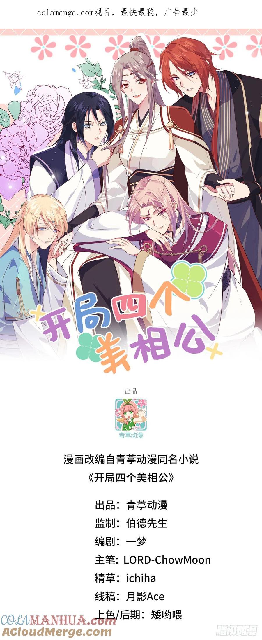 090好色无罪-开局四个美相公-青葶动漫（第1张）