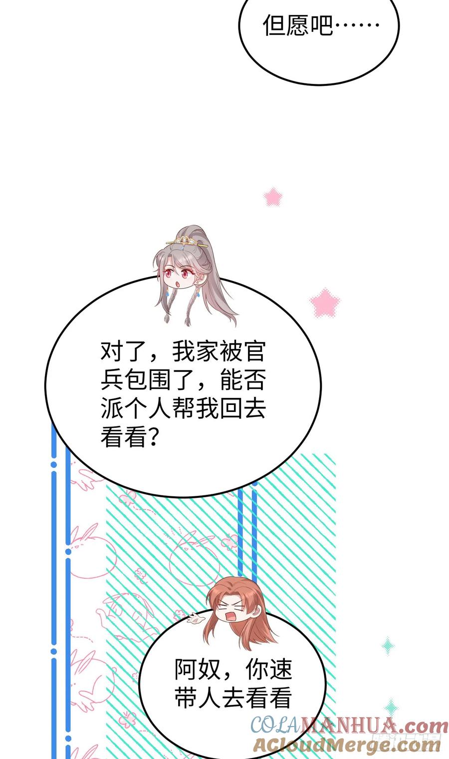 090好色无罪-开局四个美相公-青葶动漫（第13张）